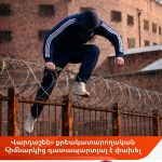 Կալանավորի փախուստ Երևանում․ «Վարդաշեն» քրեակատարողական հիմնարկից
