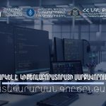 Ժամանակակից կիբեռլաբորատորիա՝ հանցավորության դեմ պայքարի արդյունավետության բարձրացման համար