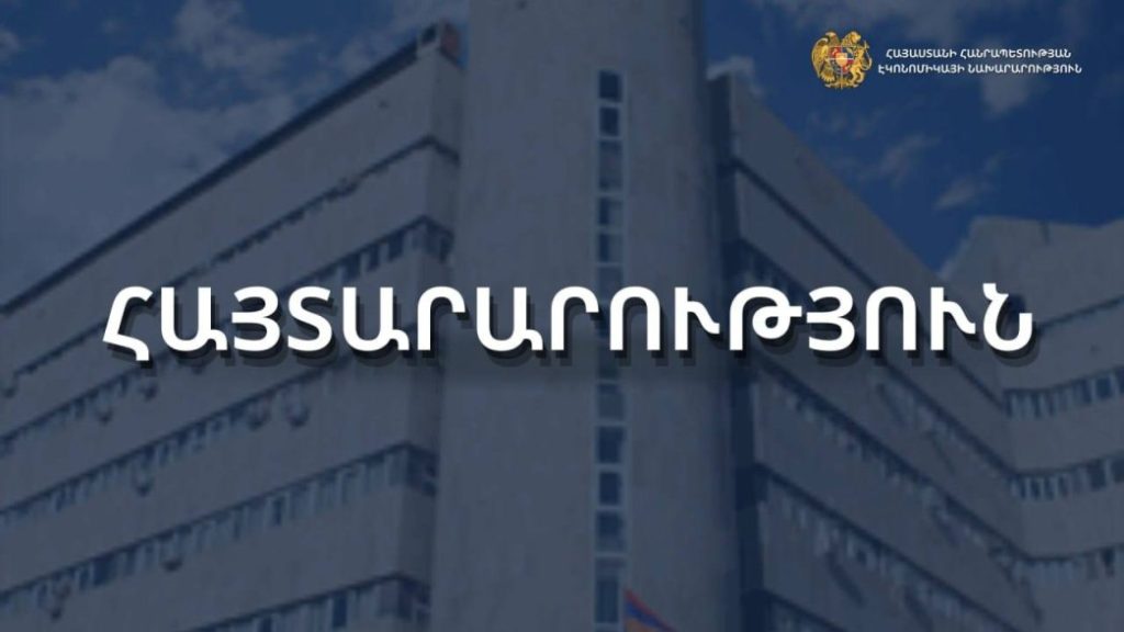 Հունիսի 1-ից ՌԴ-ում գործարկվելու է ապրանքների մատակարարման ակնկալման հաստատման համակարգը