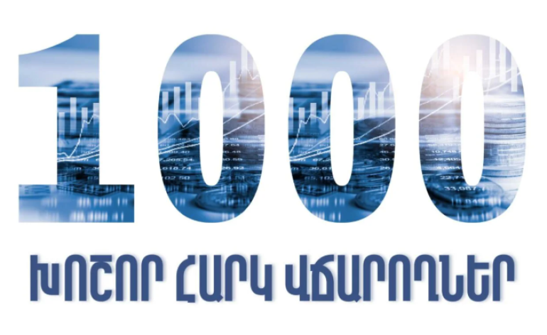 ՊԵԿ-ը հրապարակել է 2026 թվականի առաջին կիսամյակի տվյալներով 1,000 խոշոր հարկ վճարողների ցանկը. առաջին տեղում «Զանգեզուրի պղնձամոլիբդենային կոմբինատն» է